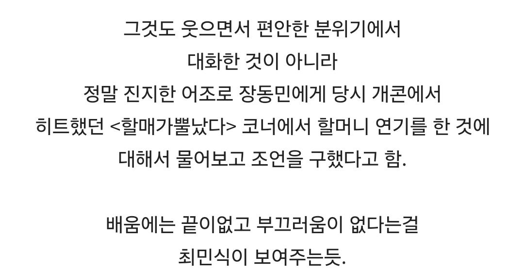 배우 최민식이 장동민에게 연락했던 이유 ㄷㄷ