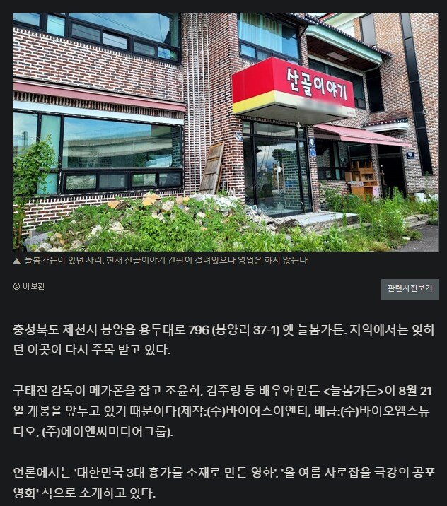영화 개봉후 법적 대응 할지도 모른다는 건물주