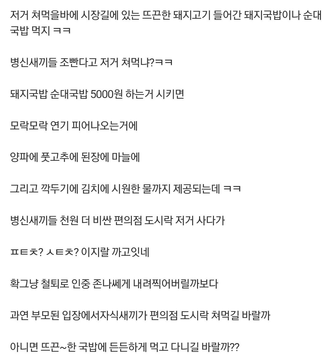편의점 도시락을 본 국밥충의 분노