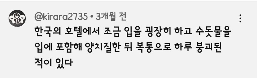 한국여행 와서 배탈났다는 일본인