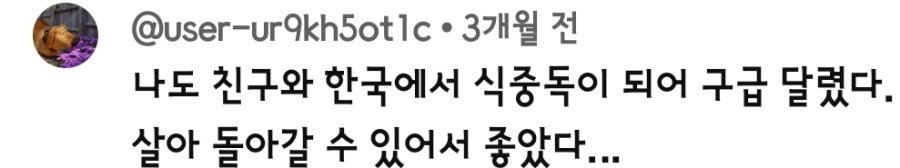 한국여행 와서 배탈났다는 일본인