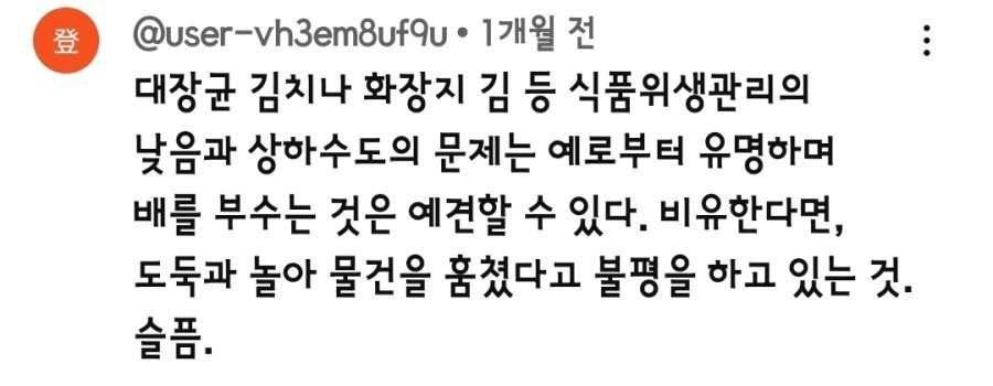 한국여행 와서 배탈났다는 일본인
