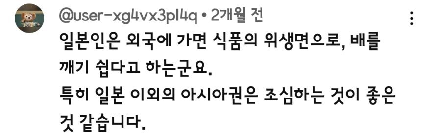 한국여행 와서 배탈났다는 일본인