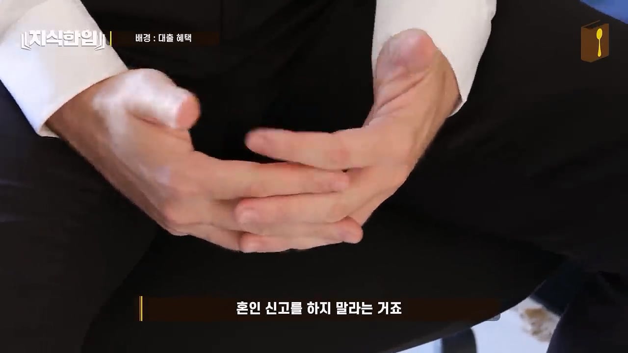 결혼한 부부들이 혼인신고를 안 하는 이유