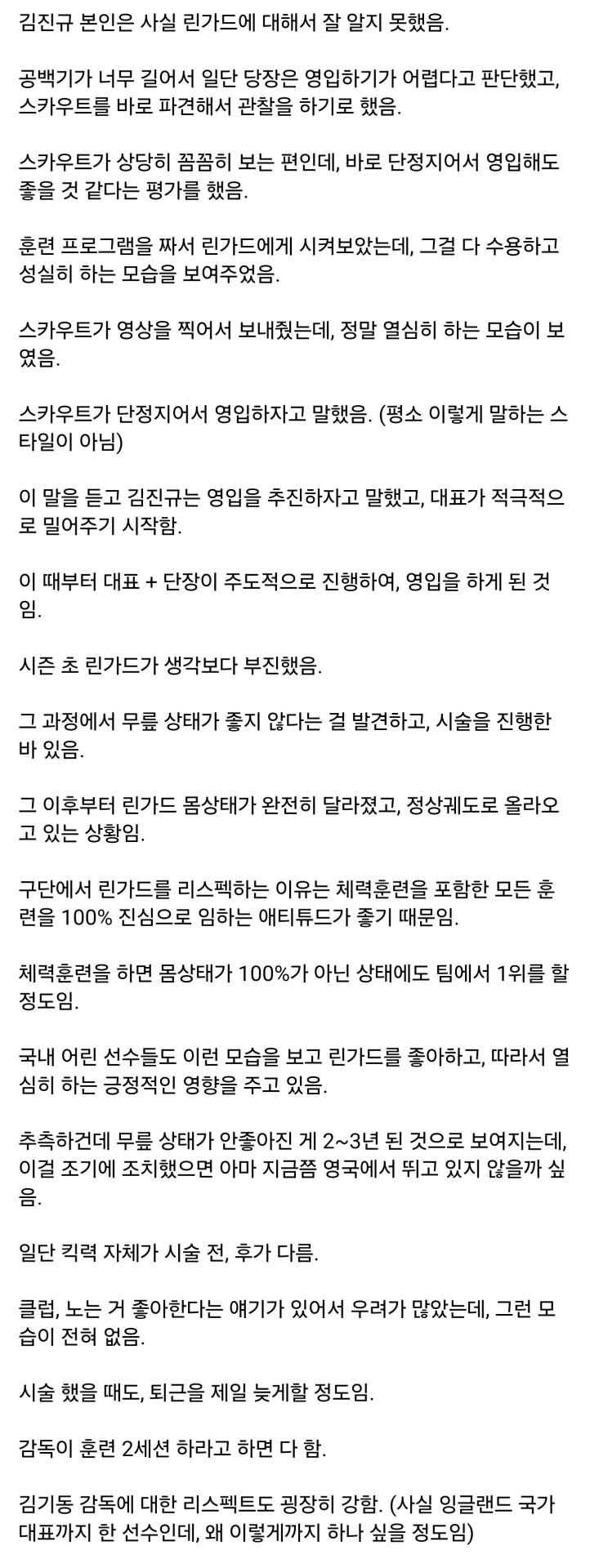 FC서울 김진규 실장이 푼 린가드 영입사가+ 린가드 현재 태도