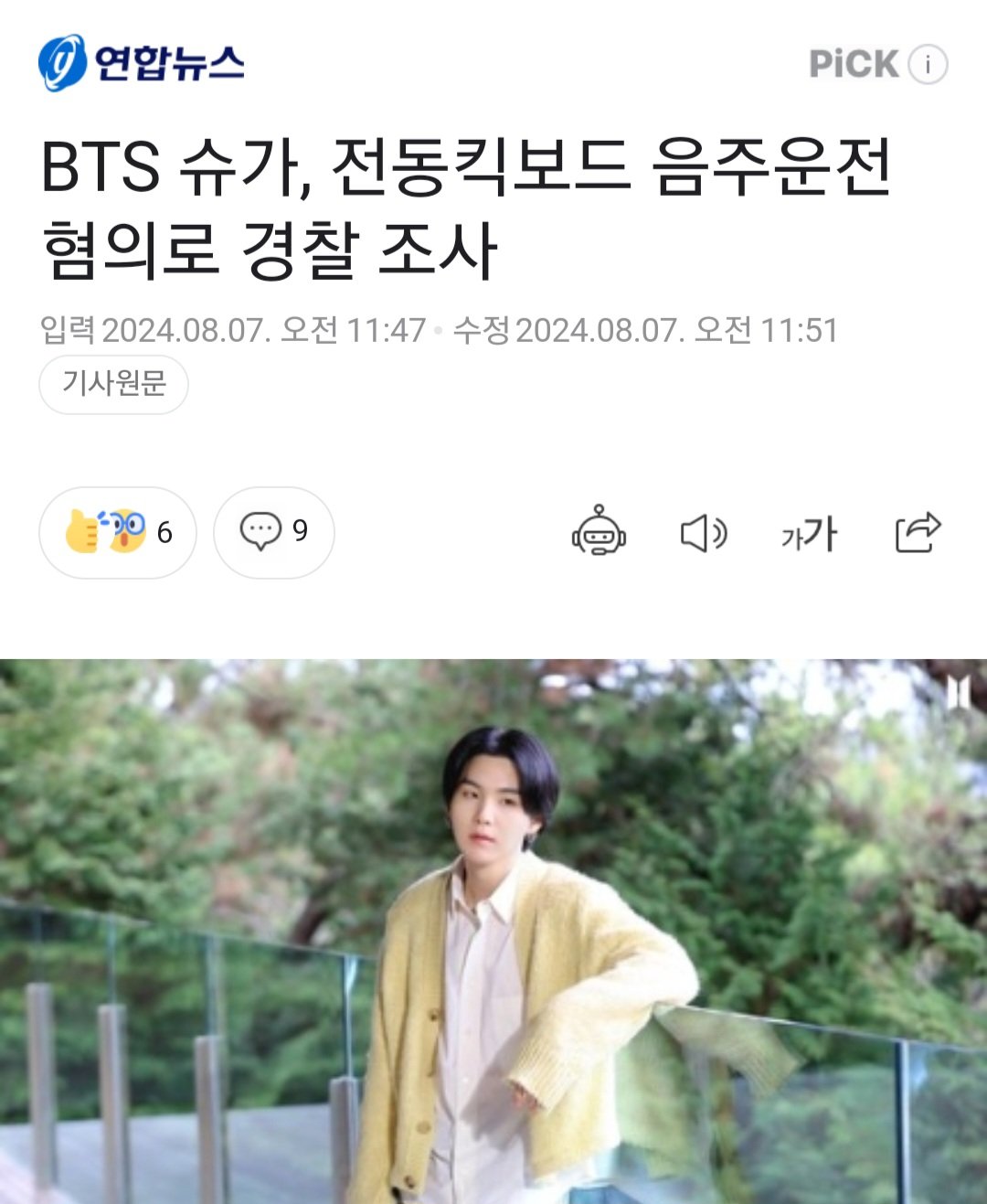 BTS 슈가, 전동킥보드 음주운전 혐의로 경찰 조사