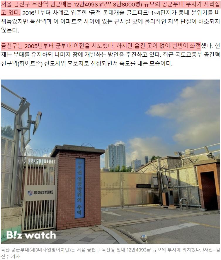 도심 한복판 독산역 공군부대 논란