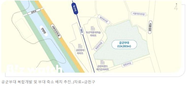 도심 한복판 독산역 공군부대 논란