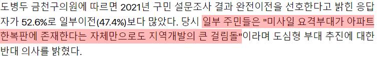 도심 한복판 독산역 공군부대 논란