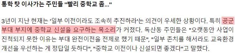 도심 한복판 독산역 공군부대 논란