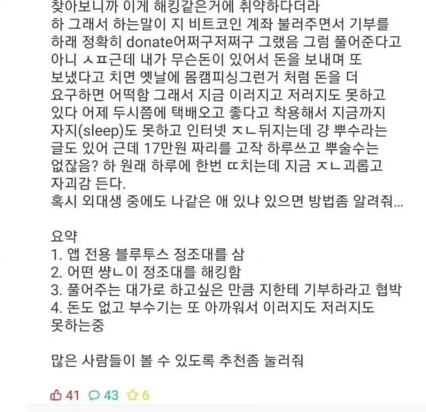 자지에 랜섬웨어 걸린 남자