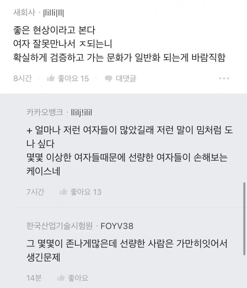 소개팅에서 스탑럴커라는 말을 직접들은 블라녀