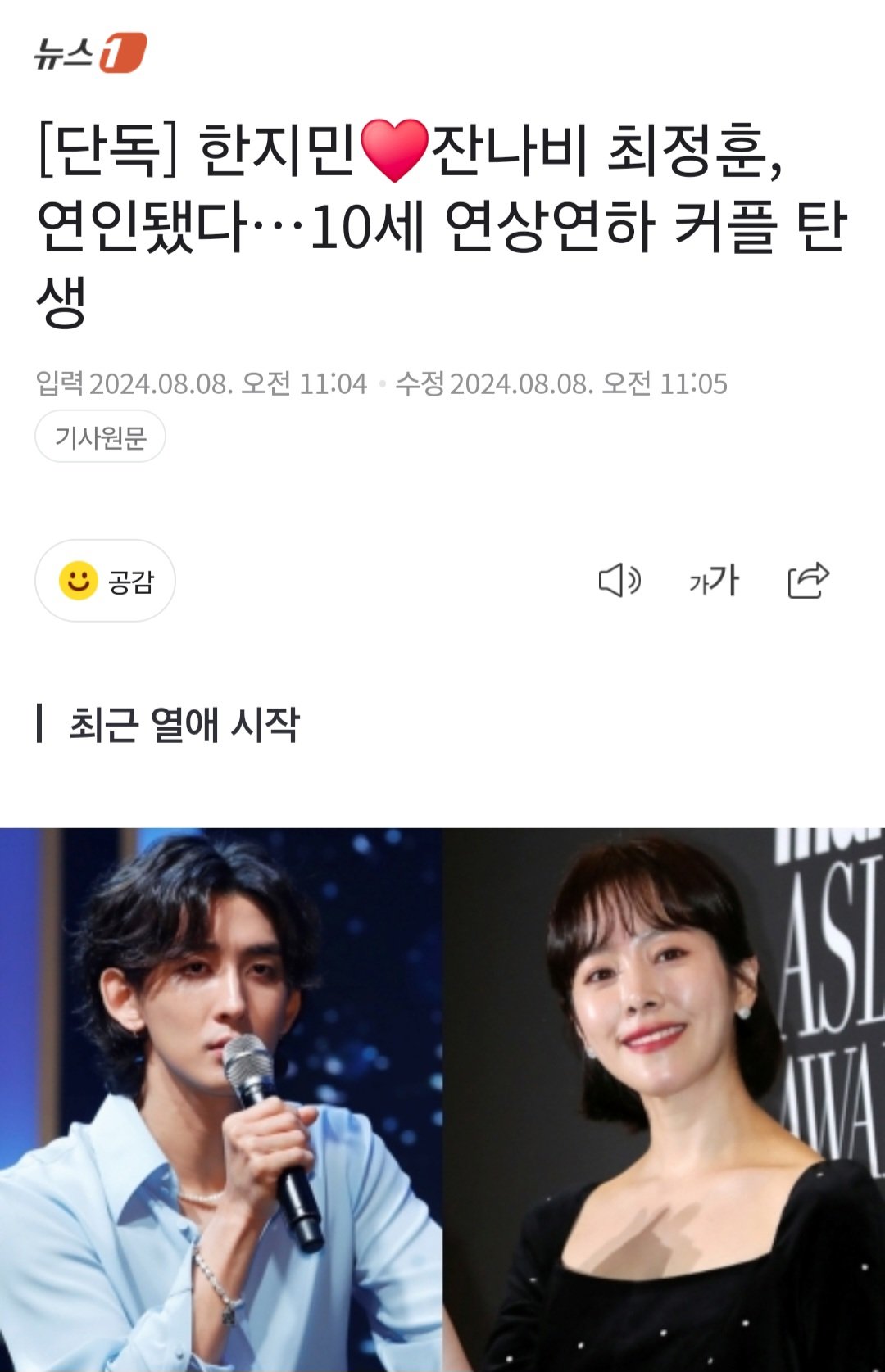 [단독] 한지민,잔나비 최정훈, 연인됐다…10세 연상연하 커플 탄생