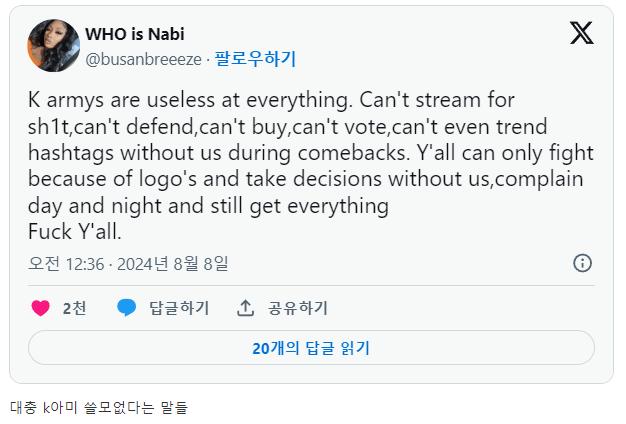 슈가 쉴드 안쳐준다고 k-아미 비난하고있는 해외 아미들