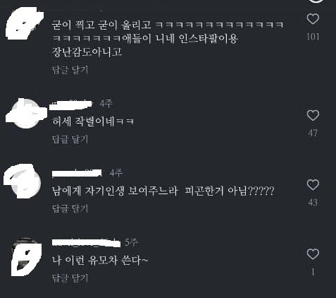 인스타에 유모차 사진 올리면 생기는 일..