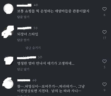 인스타에 유모차 사진 올리면 생기는 일..