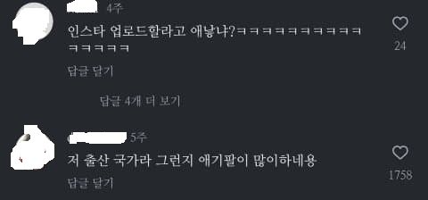 인스타에 유모차 사진 올리면 생기는 일..
