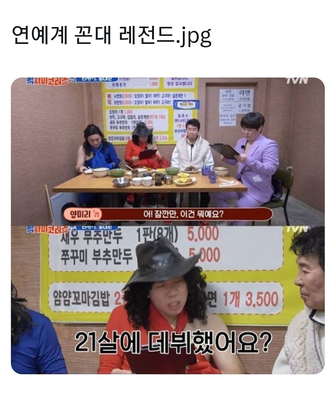 연예계 꼰대 레전드 ㄷㄷ