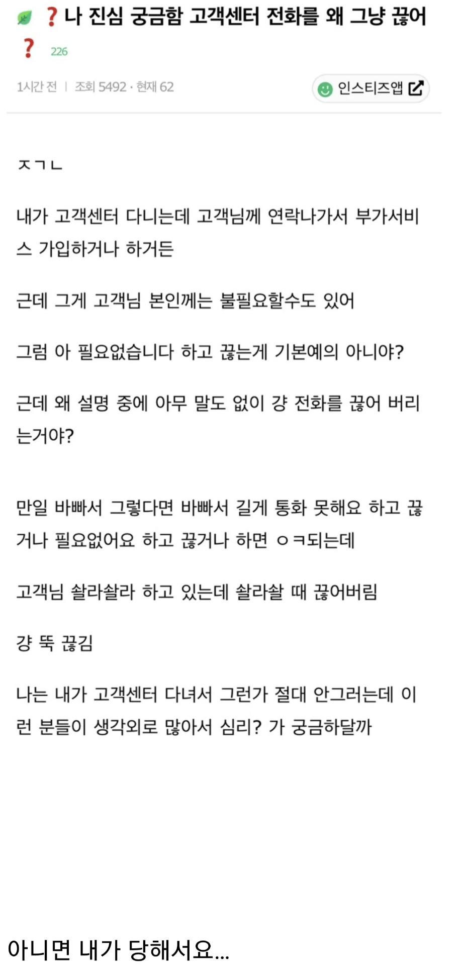 고객센터 전화를 왜 그냥 끊는거야?