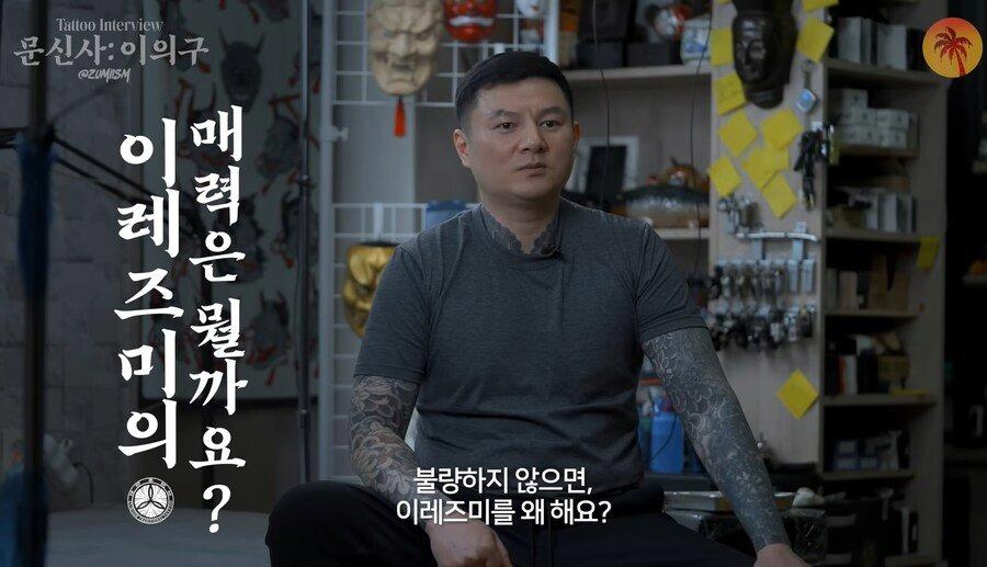 이레즈미 문신을 하는 이유를 알려주는 문신사