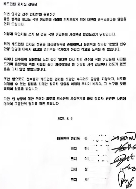 안세영 선수 인터뷰 관련 국가대표 코치진 사실확인서