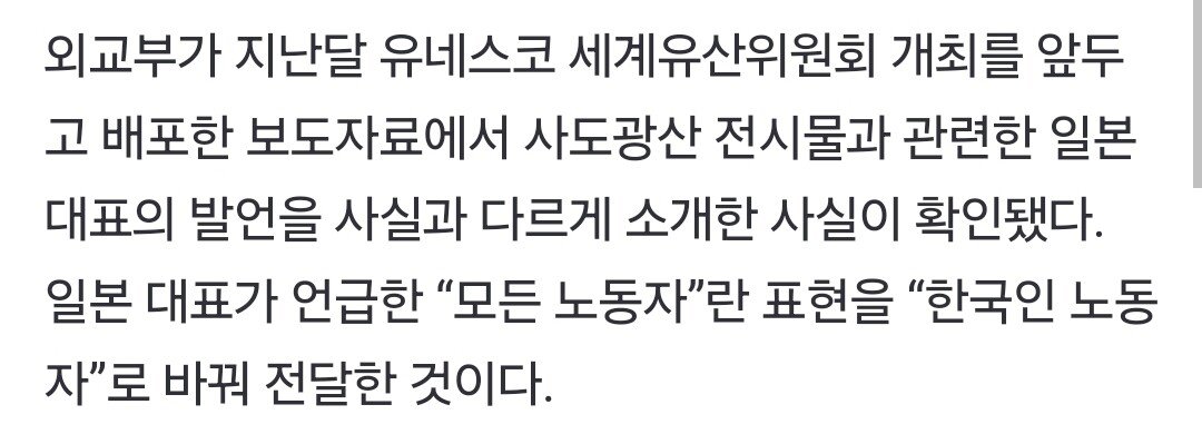 일본 사도 광산 한국인 강제 노동 내용이 없던 이유
