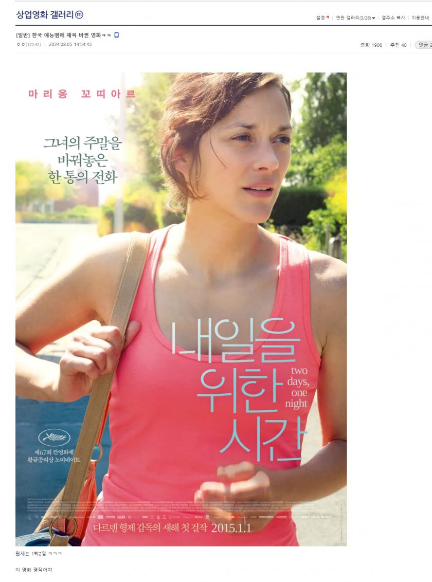 한국 예능땜에 제목 바뀐 영화