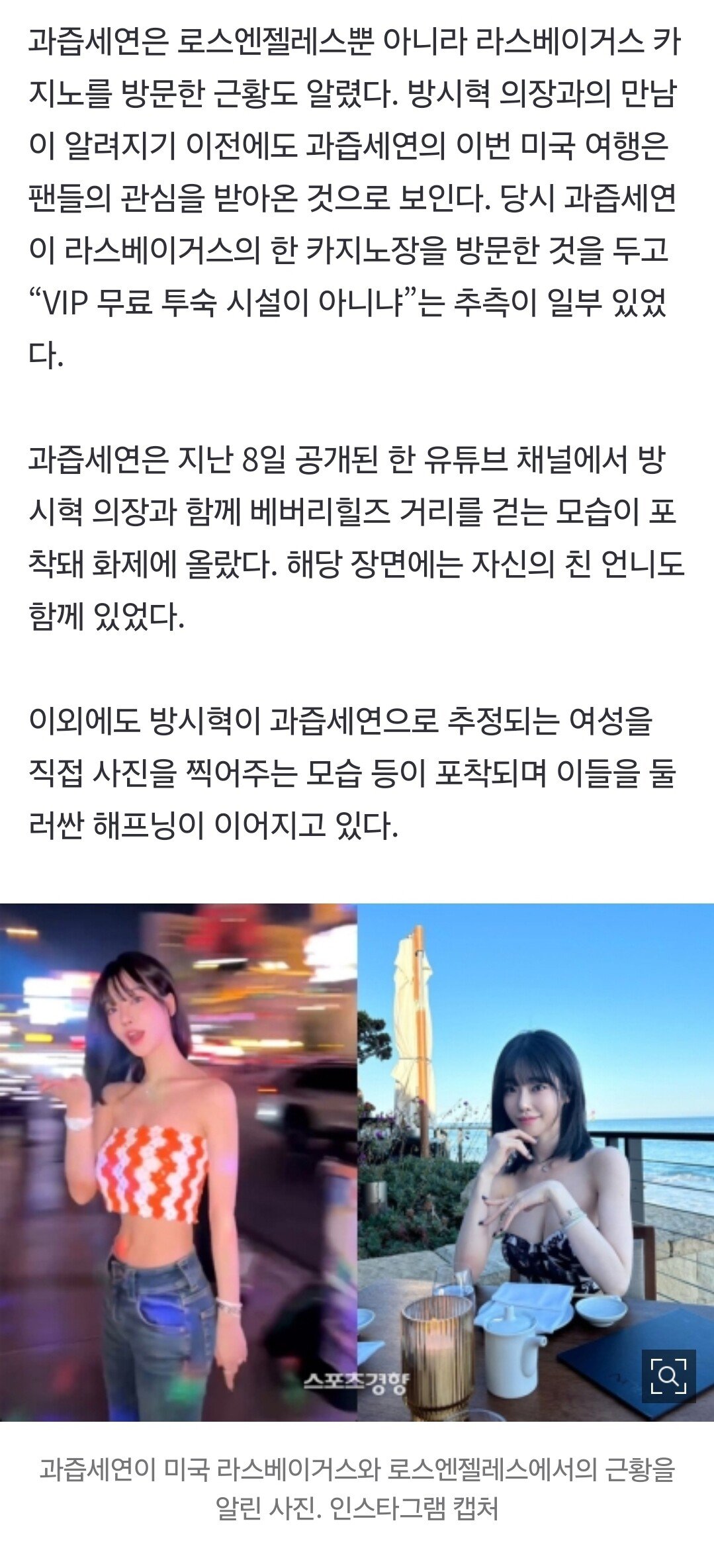 ‘방시혁과 목격’ BJ과즙세연, VIP 카지노에도 놀러갔네