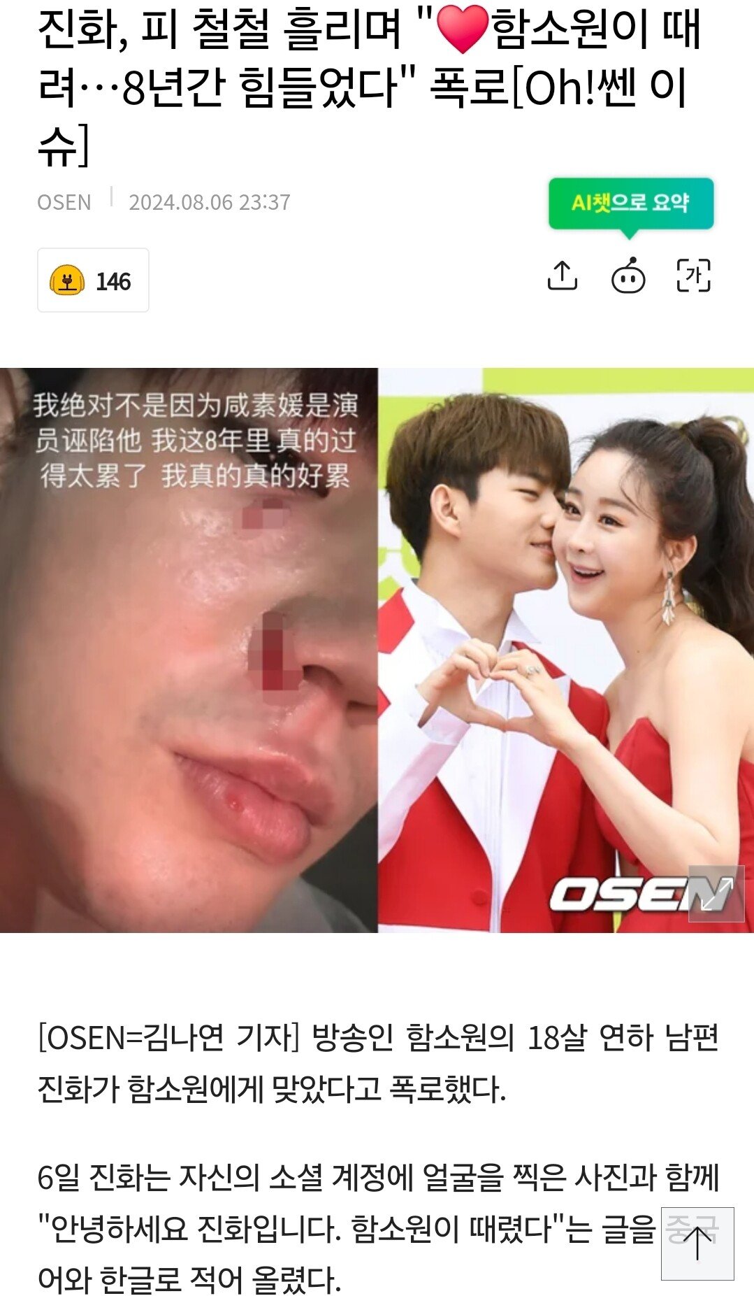 함소원 구타에 8년간 힘들었다는 18살 연하 남편