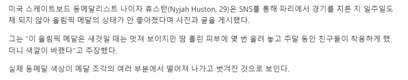 "파리올림픽 메달 1주일 만에 색깔 변해"…품질 논란