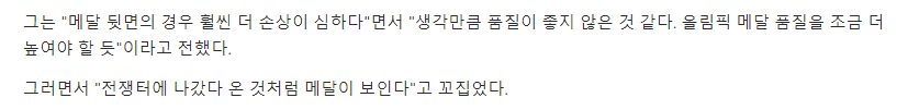 "파리올림픽 메달 1주일 만에 색깔 변해"…품질 논란