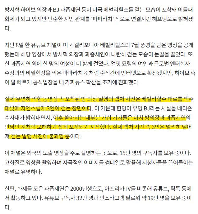 하이브 방시혁과 BJ 과즙세연? 열애 폭탄에 굶주린 찌라시 헛발질 해프닝
