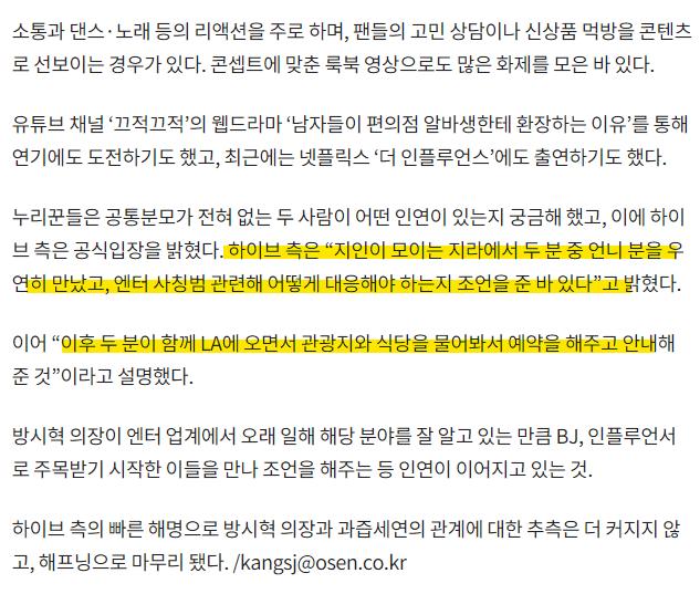 하이브 방시혁과 BJ 과즙세연? 열애 폭탄에 굶주린 찌라시 헛발질 해프닝