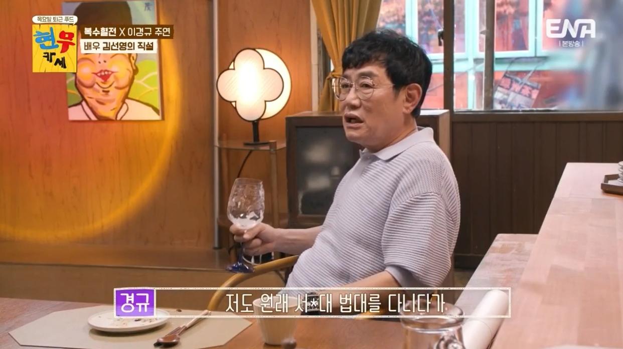 "연극하고파... 서울대 법대 중퇴” 이경규, 최초 학력 고백에 깜짝