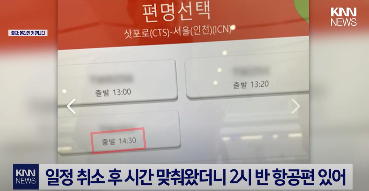 "비행기 지연은 봤어도, 조기출발은 처음 본다" 조기출발로 여행망치게한 항공사