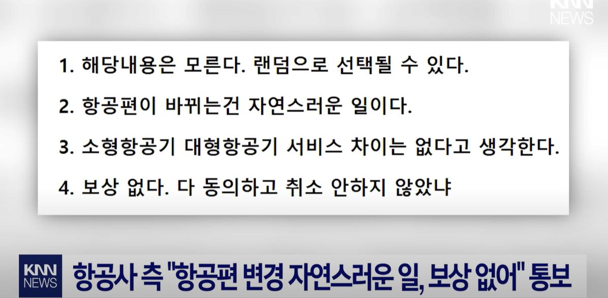 "비행기 지연은 봤어도, 조기출발은 처음 본다" 조기출발로 여행망치게한 항공사