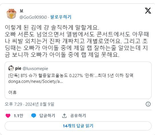 무대에서 씨발 외치는 BTS 슈가