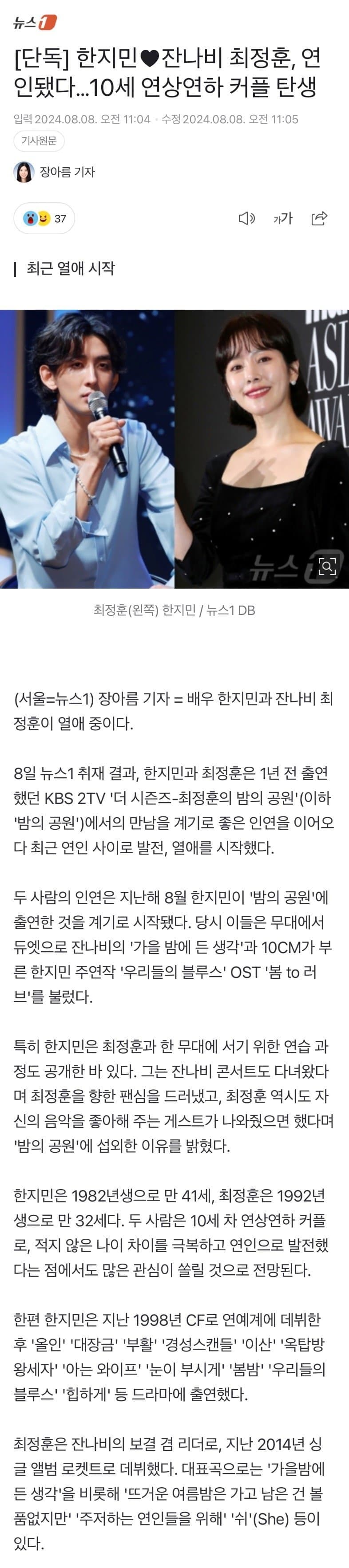 잔나비 10살 연상 한지민과 열애