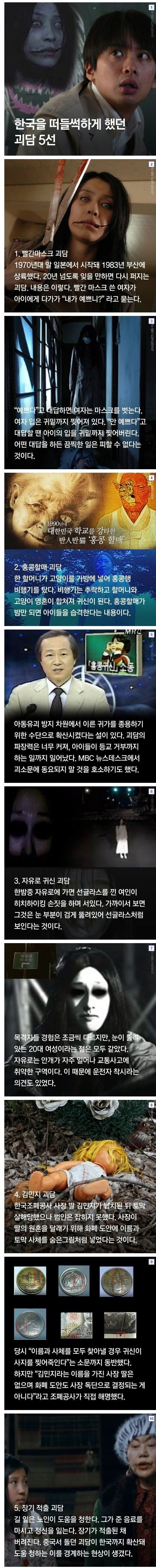 한국을 들썩이게 했던 괴담들