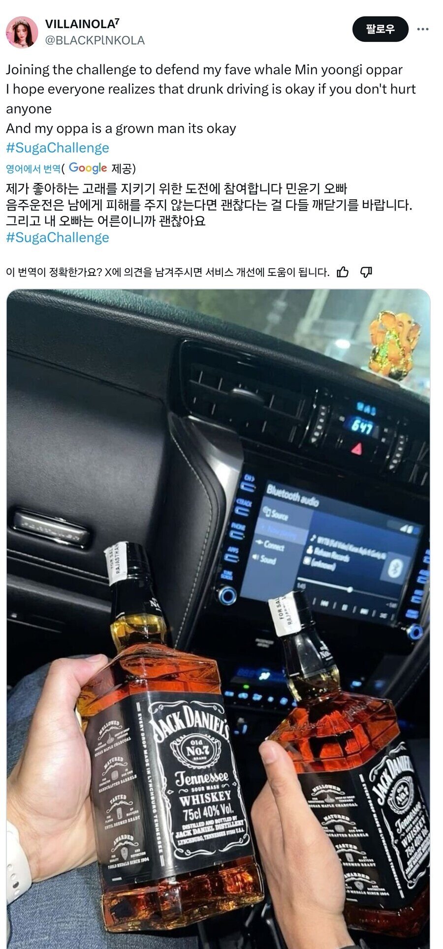 BTS 슈가 음주운전 사건을 응원하는 챌린지 등장