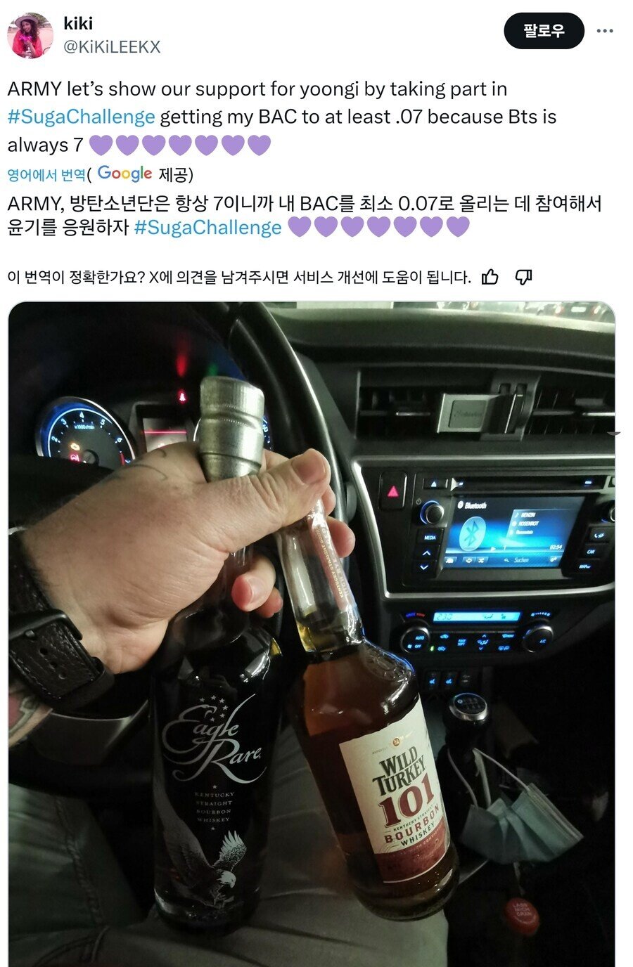 BTS 슈가 음주운전 사건을 응원하는 챌린지 등장