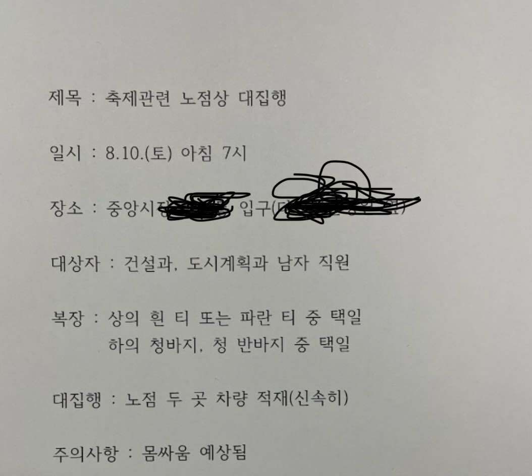 대전시 남자 공무원만 기습 차출 근무