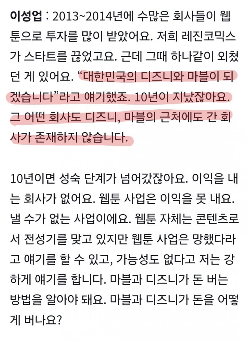 레진코믹스 창립자.."한국웹툰 망했다"