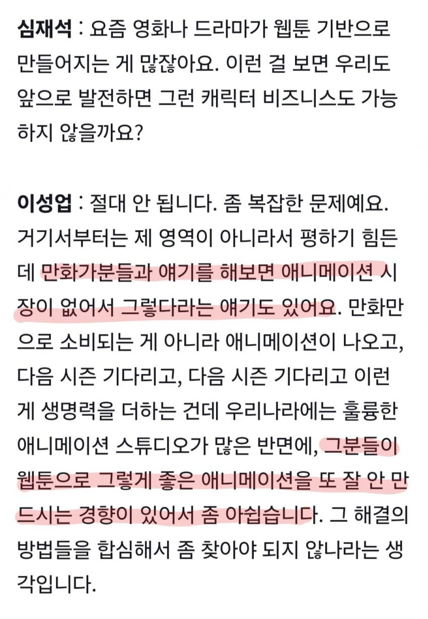 레진코믹스 창립자.."한국웹툰 망했다"