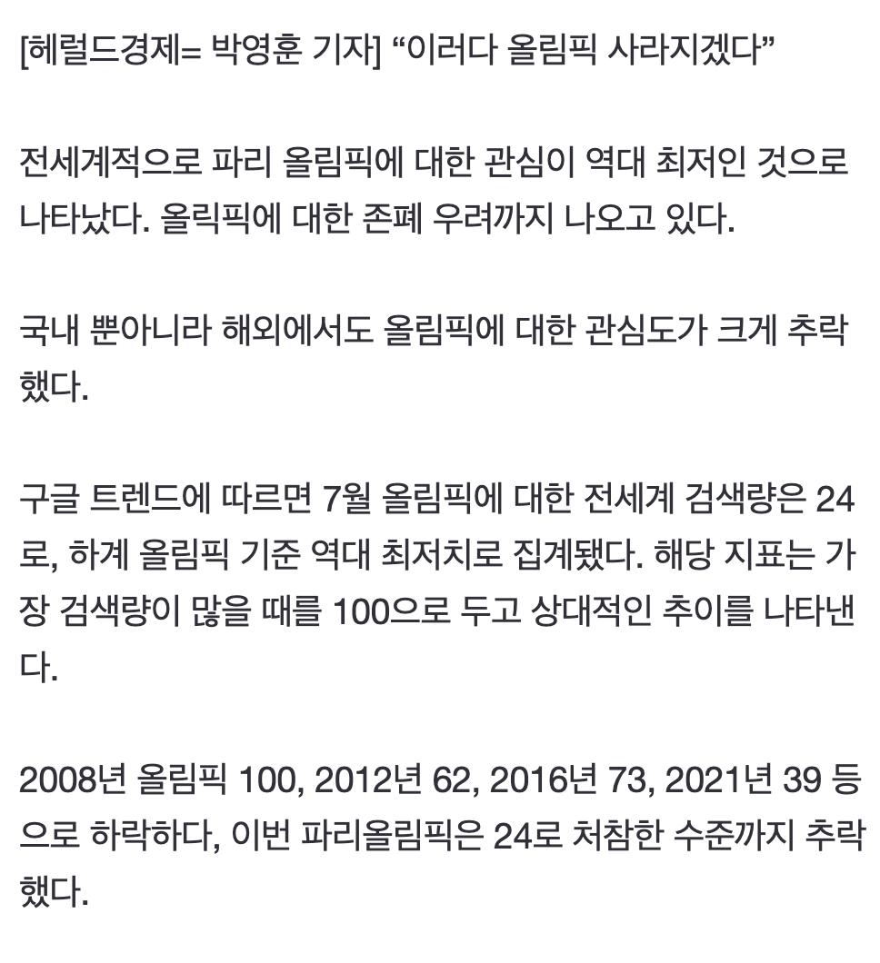 시청률 1%, 올림픽 사라질 판...전세계 역대급 추락📉