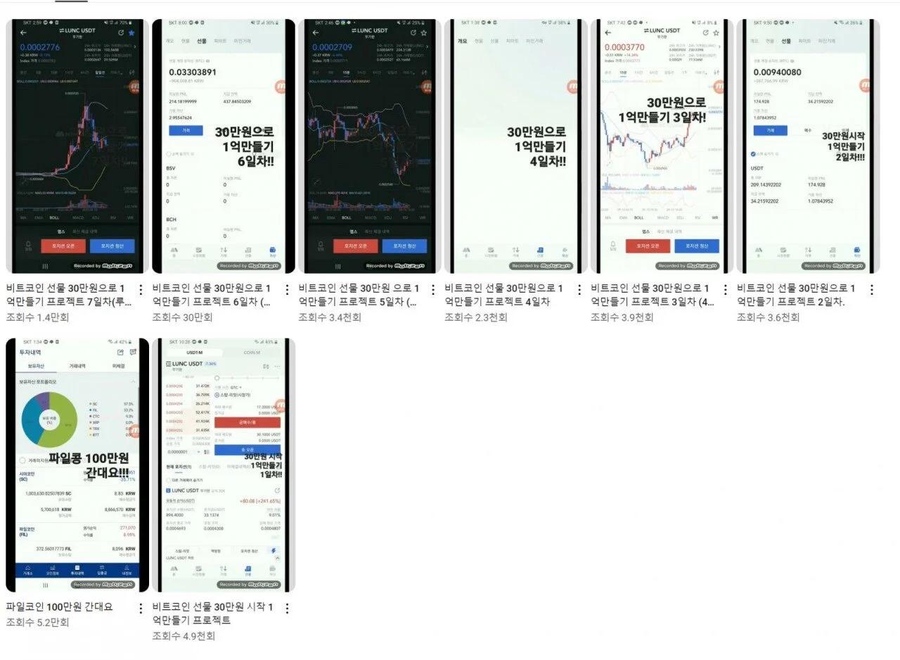 코인 선물 30만원으로 1억 만들기 도전한 어느 유튜버