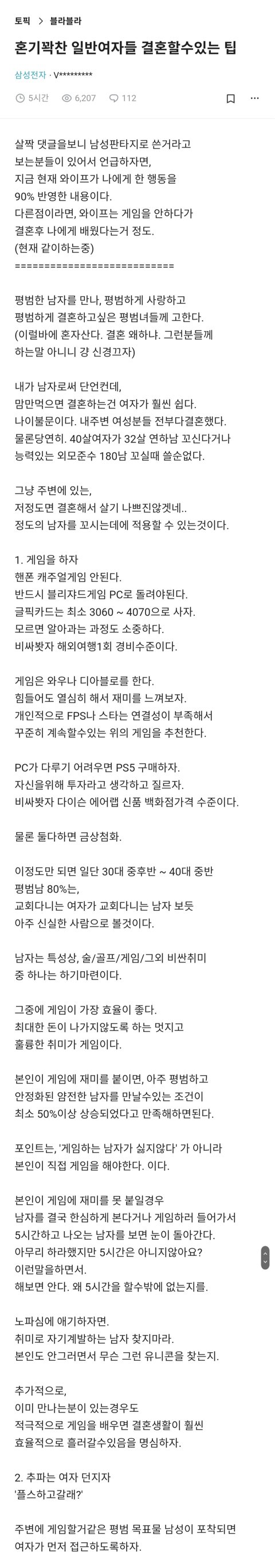 블라에서 핫한 '혼기꽉찬 일반여자들 결혼할수있는 팁'