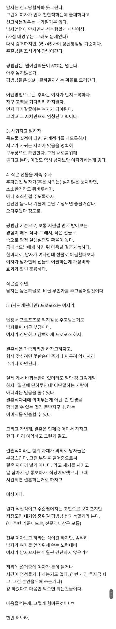 블라에서 핫한 '혼기꽉찬 일반여자들 결혼할수있는 팁'