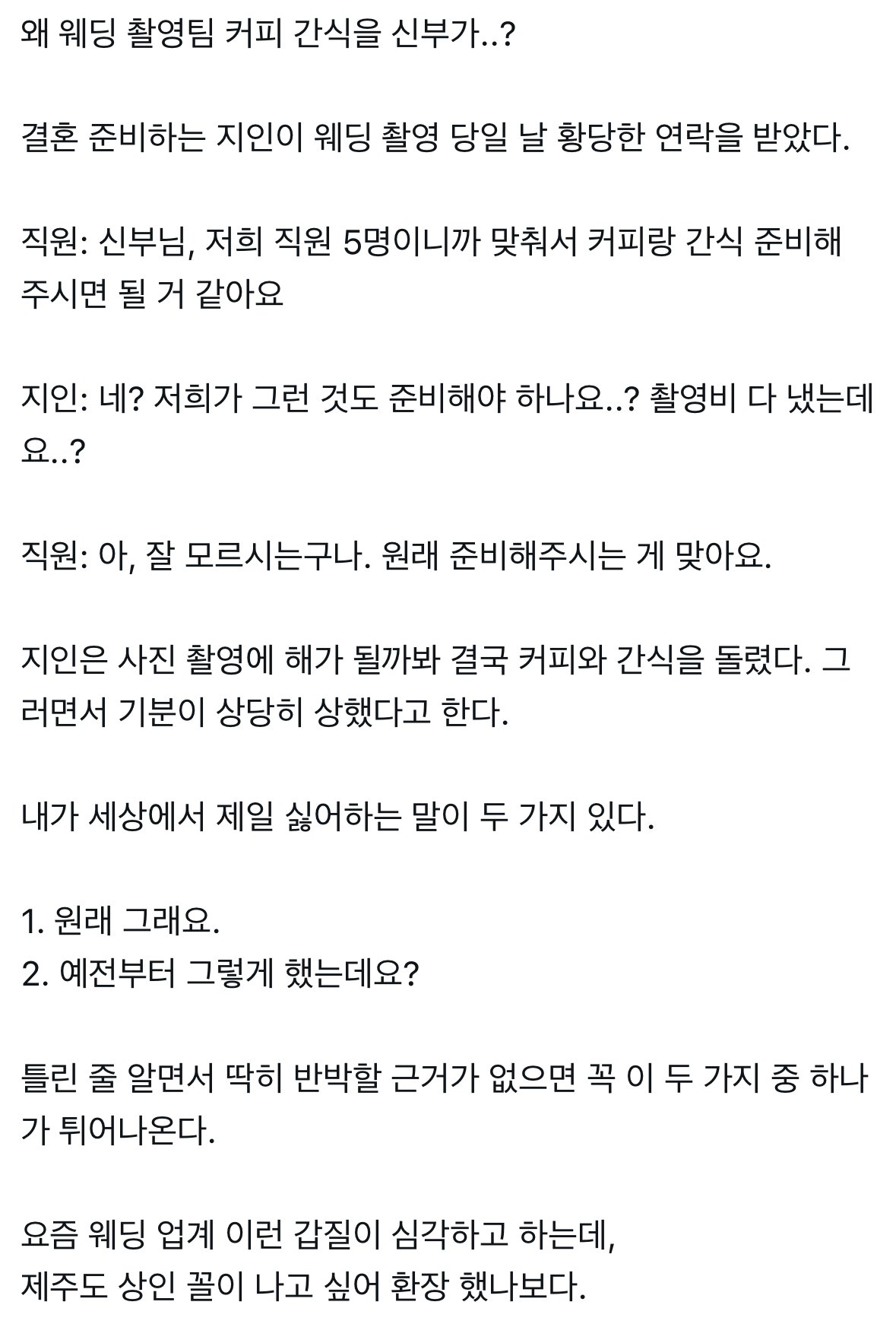 신부님, 저희 직원 5명이니까 맞춰서 커피랑 간식 준비해 주시면 될 거 같아요