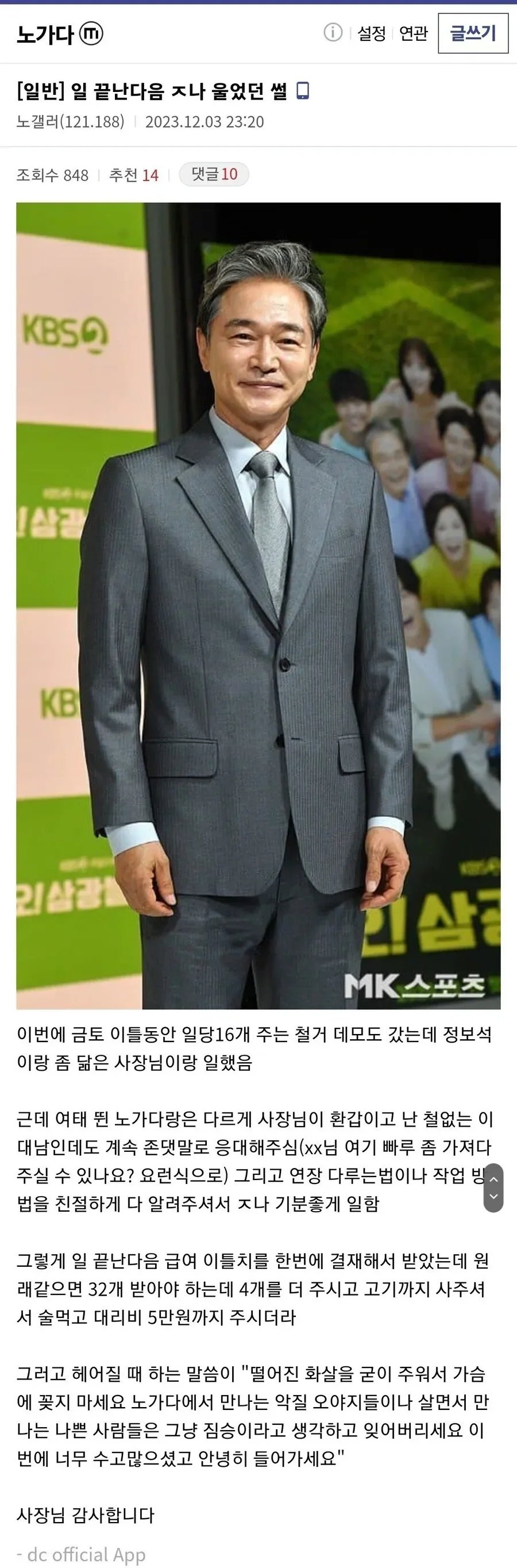 노가다 끝나고 오열한 디씨인..
